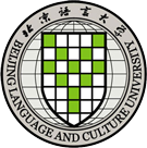 北京语言大学出国留学预备中心